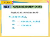 浙教數(shù)學(xué)九年級(jí)上冊(cè) 4.4.2 兩個(gè)三角形相似的判定（二） PPT課件