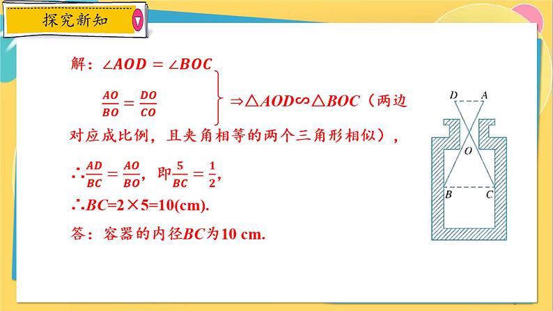 浙教数学九年级上册 4.4.2 两个三角形相似的判定（二） PPT课件08