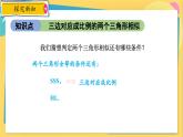 浙教數(shù)學(xué)九年級(jí)上冊(cè) 4.4.3 兩個(gè)三角形相似的判定（三） PPT課件
