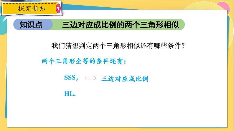 浙教数学九年级上册 4.4.3 两个三角形相似的判定（三） PPT课件第4页