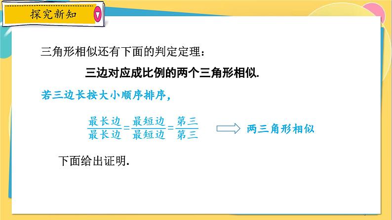 浙教数学九年级上册 4.4.3 两个三角形相似的判定（三） PPT课件第5页