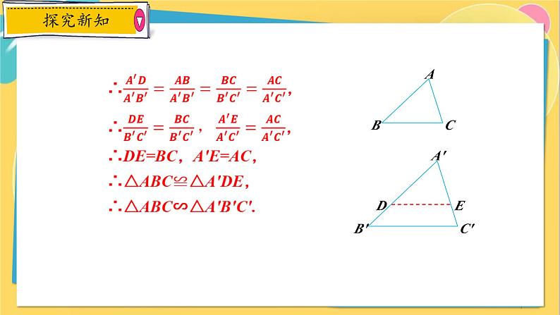 浙教数学九年级上册 4.4.3 两个三角形相似的判定（三） PPT课件第7页
