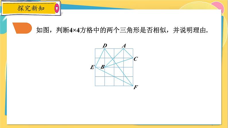 浙教数学九年级上册 4.4.3 两个三角形相似的判定（三） PPT课件第8页