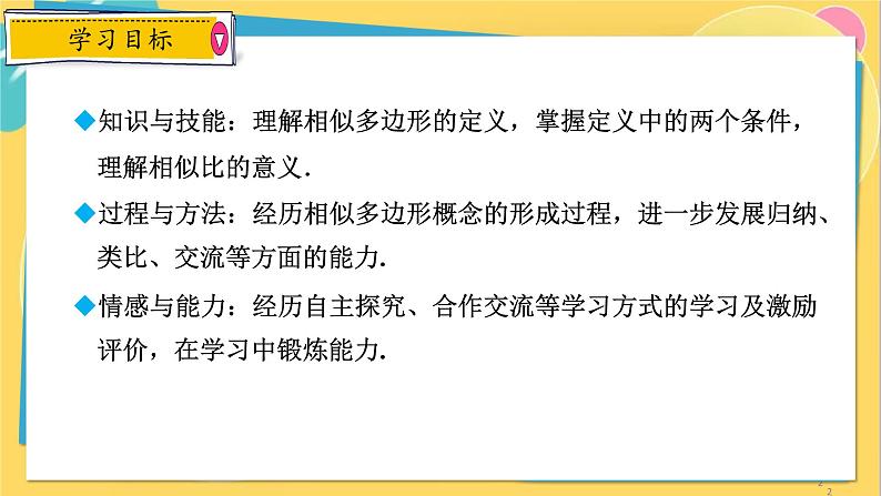 浙教数学九年级上册 4.6 相似多边形 PPT课件02