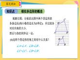 浙教数学九年级上册 4.6 相似多边形 PPT课件