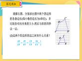 浙教数学九年级上册 4.6 相似多边形 PPT课件