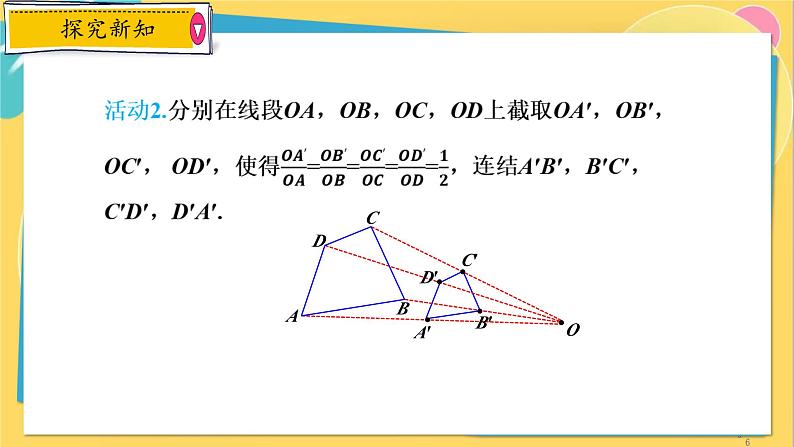 浙教数学九年级上册 4.7 图形的位似 PPT课件06