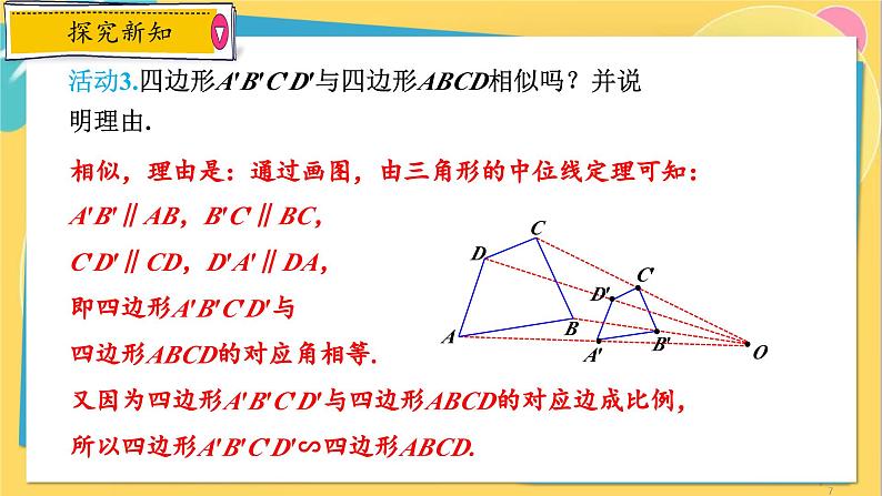 浙教数学九年级上册 4.7 图形的位似 PPT课件07