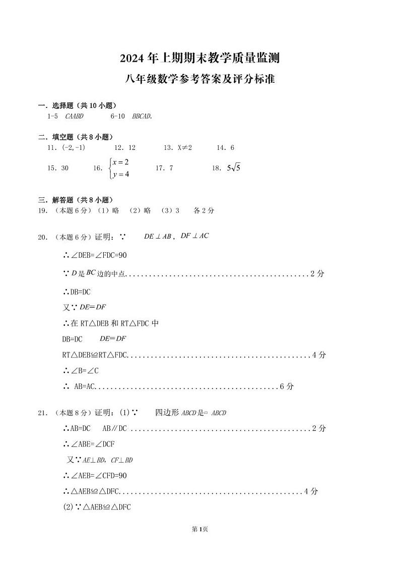 八年级数学参考答案第1页