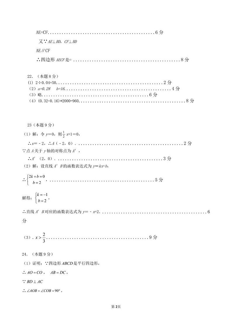 八年级数学参考答案第2页