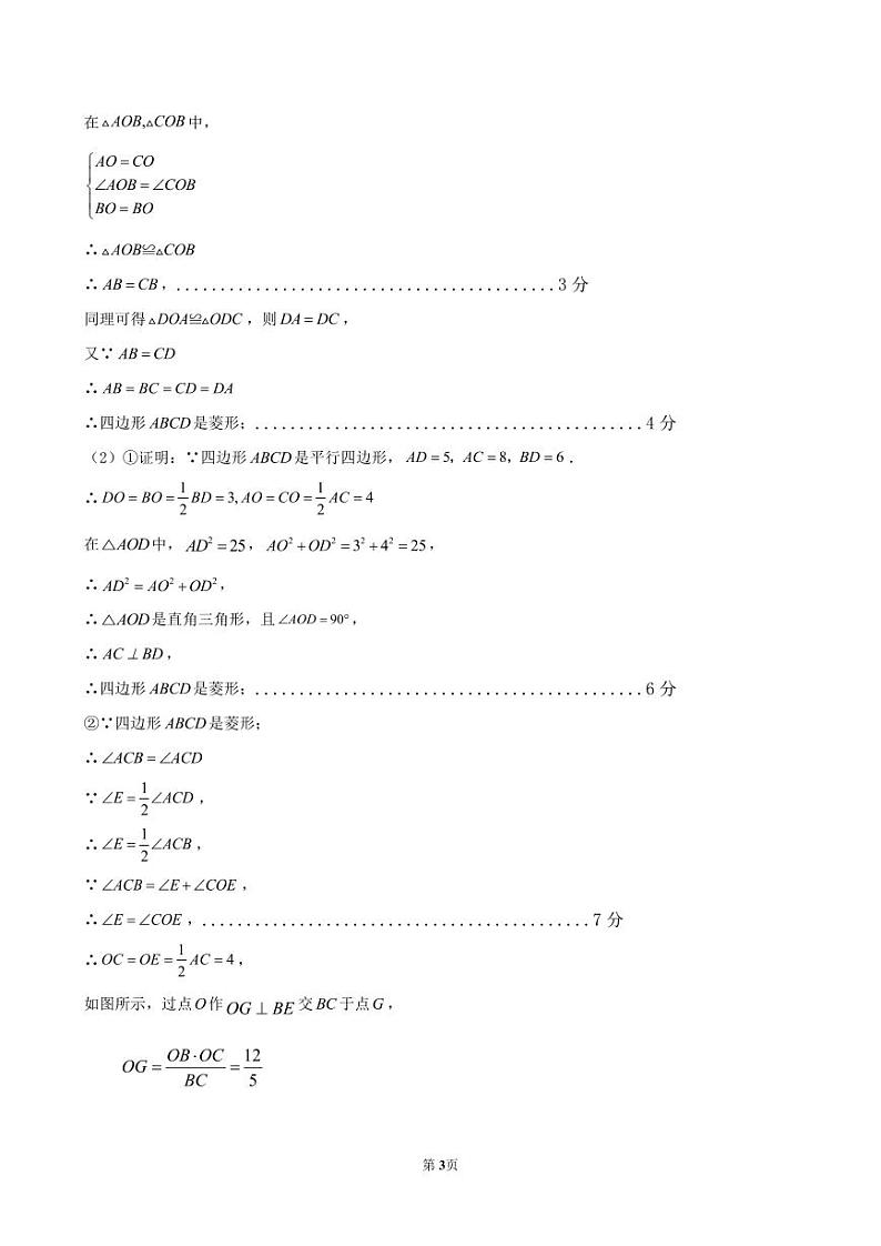 八年级数学参考答案第3页