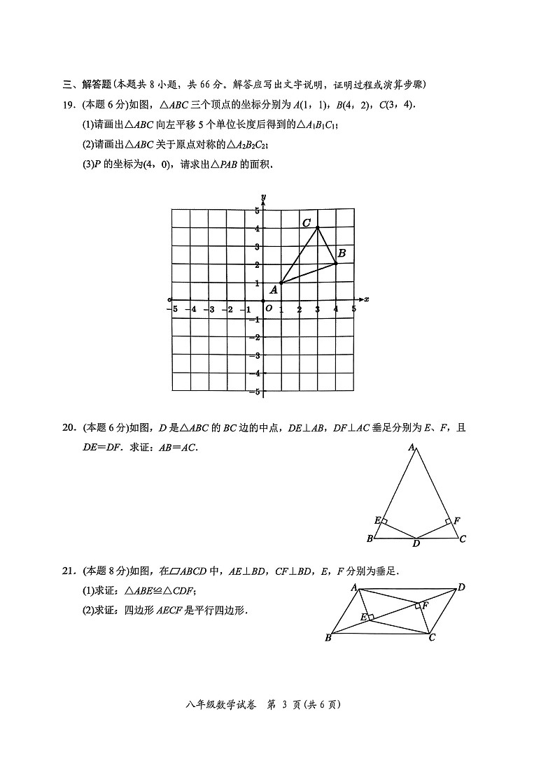 2024年上期期末教学质量监测八年级数学第3页