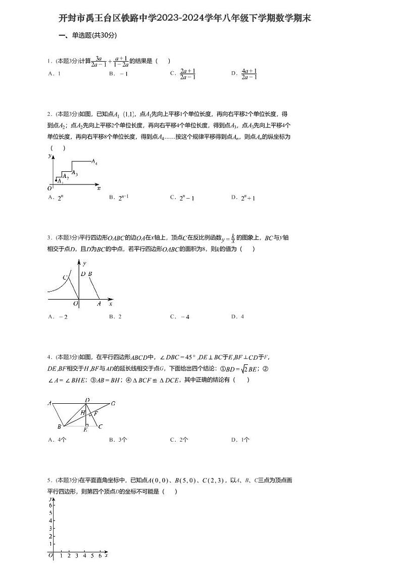 河南省开封市铁路中学2023-2024学年八年级下学期6月期末考试数学试题第1页