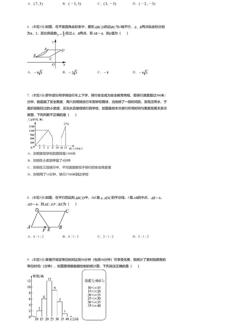 河南省开封市铁路中学2023-2024学年八年级下学期6月期末考试数学试题第2页