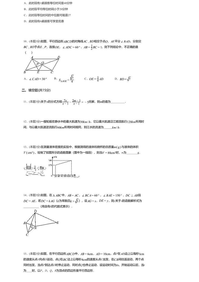 河南省开封市铁路中学2023-2024学年八年级下学期6月期末考试数学试题第3页