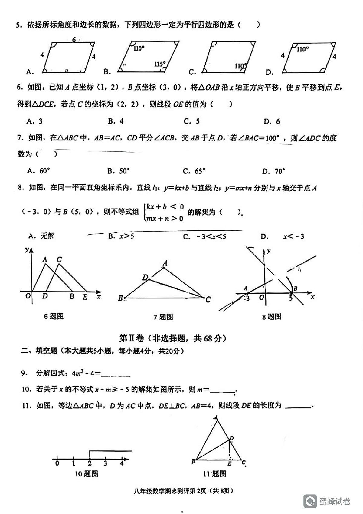四川省成都市青羊区2023-2024学年八年级下学期6月期末考试数学试题第2页