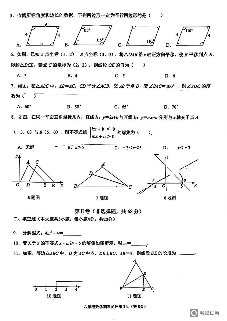 四川省成都市青羊区2023-2024学年八年级下学期6月期末考试数学试题02