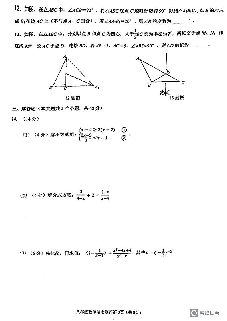 四川省成都市青羊区2023-2024学年八年级下学期6月期末考试数学试题03
