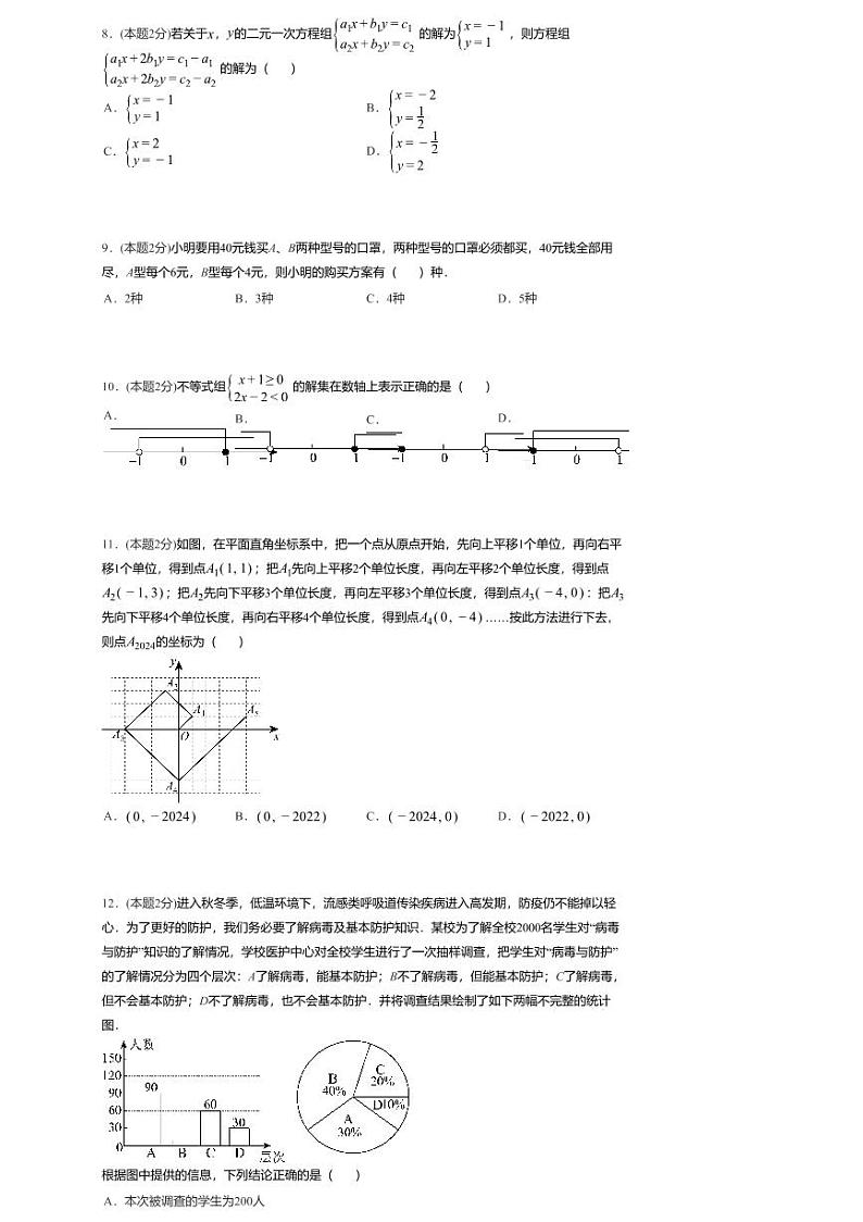 天津市和平区光华中学2023—2024学年下学期七年级期末数学试卷第2页