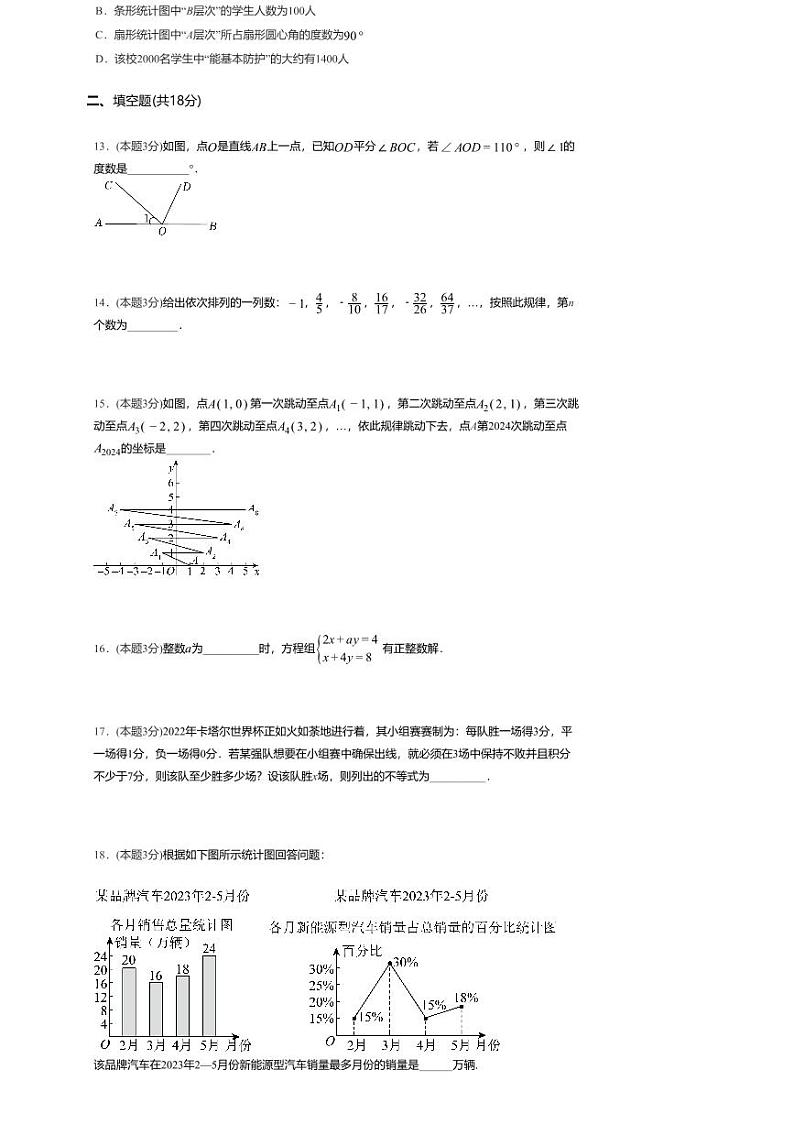 天津市和平区光华中学2023—2024学年下学期七年级期末数学试卷第3页