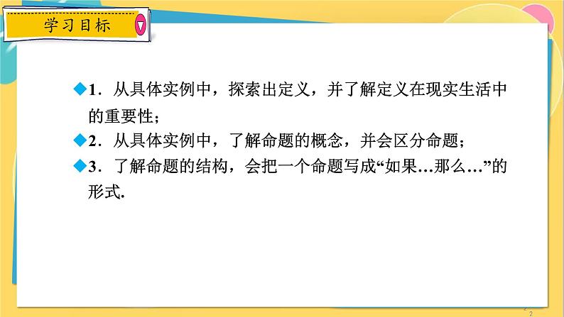 浙教数学8年级上册 1.2.1 定义与命题 PPT课件02