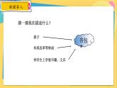 浙教数学8年级上册 1.2.1 定义与命题 PPT课件