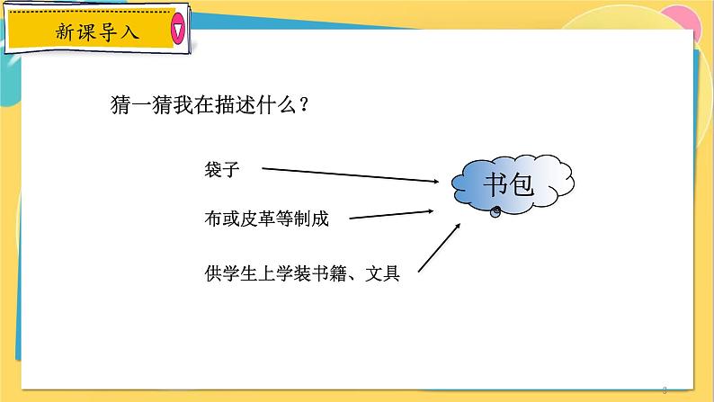 浙教数学8年级上册 1.2.1 定义与命题 PPT课件03