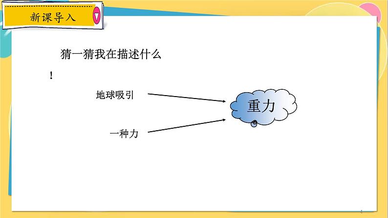 浙教数学8年级上册 1.2.1 定义与命题 PPT课件04