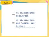 浙教数学8年级上册 1.2.1 定义与命题 PPT课件
