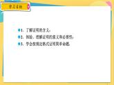 浙教数学8年级上册 1.3.1 证 明 PPT课件