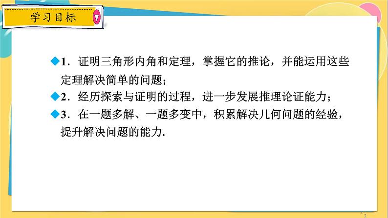 浙教数学8年级上册 1.3.2 三角形的外角与证明几何命题的表述格式 PPT课件02