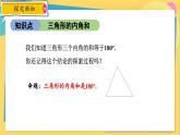 浙教数学8年级上册 1.3.2 三角形的外角与证明几何命题的表述格式 PPT课件