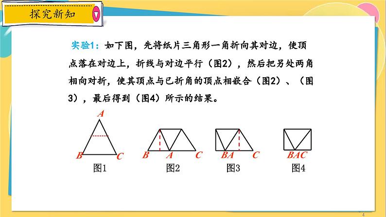 浙教数学8年级上册 1.3.2 三角形的外角与证明几何命题的表述格式 PPT课件04