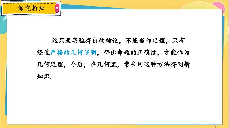 浙教数学8年级上册 1.3.2 三角形的外角与证明几何命题的表述格式 PPT课件05