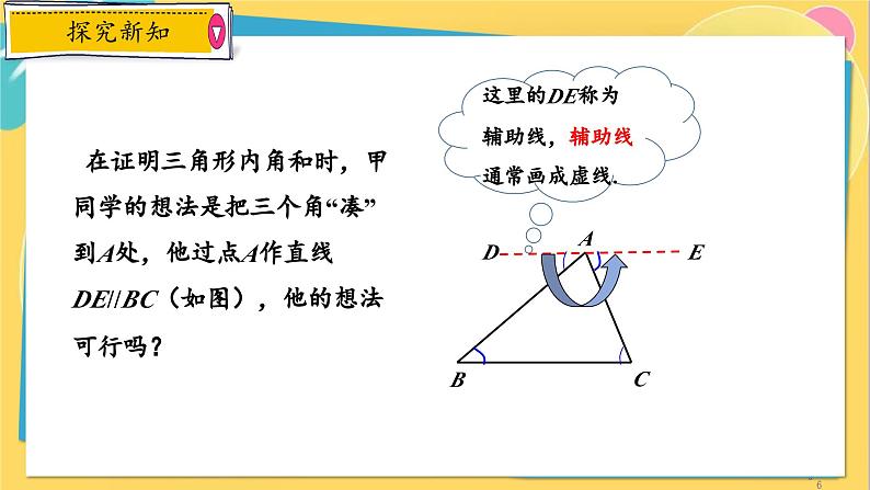 浙教数学8年级上册 1.3.2 三角形的外角与证明几何命题的表述格式 PPT课件06