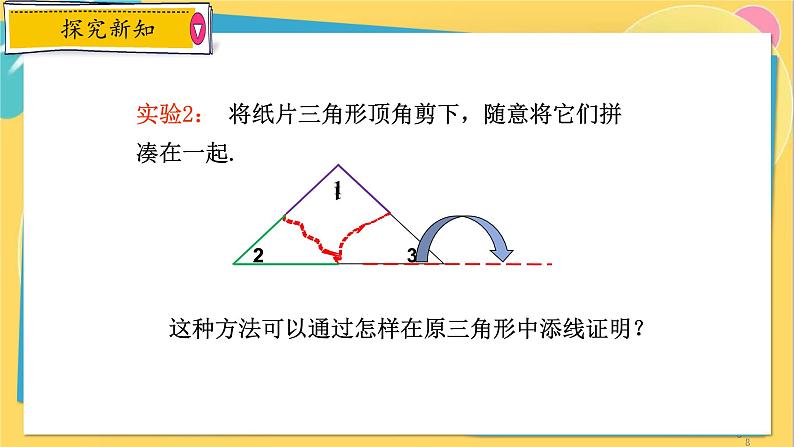 浙教数学8年级上册 1.3.2 三角形的外角与证明几何命题的表述格式 PPT课件08