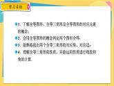 浙教数学8年级上册 1.4 全等三角形 PPT课件