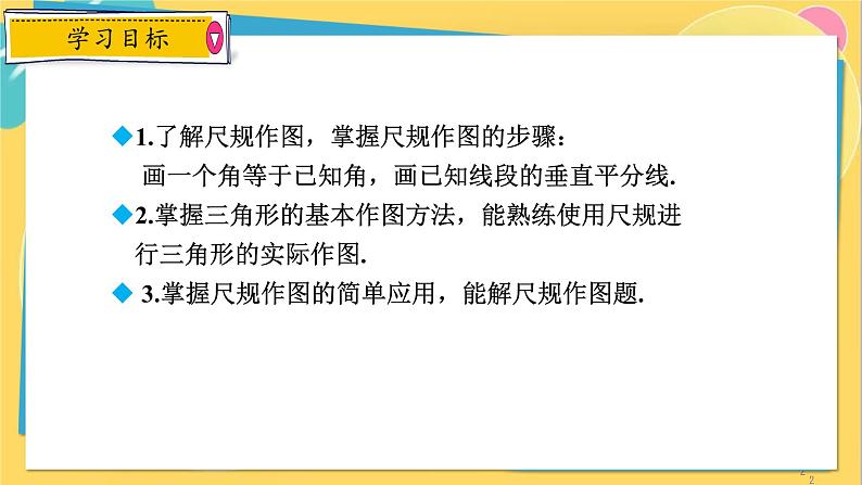 浙教数学8年级上册 1.6 尺规作图 PPT课件02