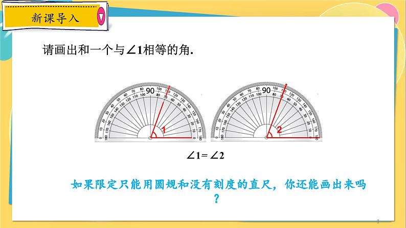 浙教数学8年级上册 1.6 尺规作图 PPT课件第3页