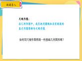 浙教数学8年级上册 1.6 尺规作图 PPT课件