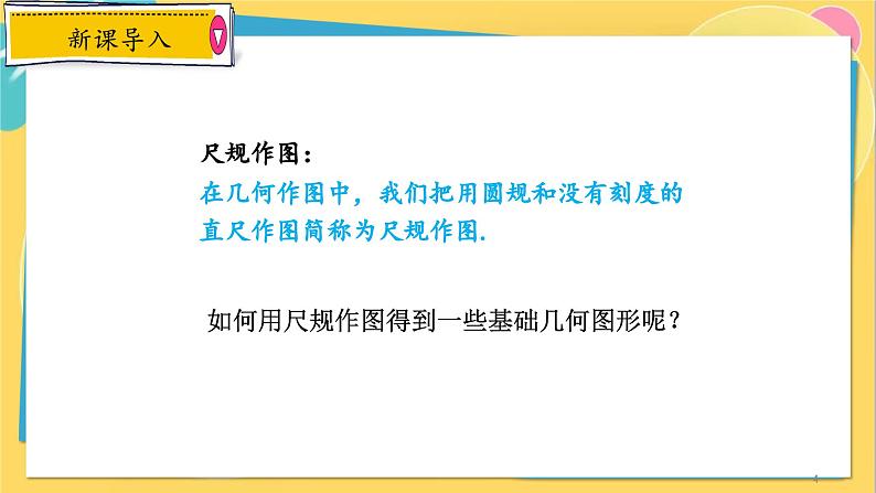 浙教数学8年级上册 1.6 尺规作图 PPT课件第4页