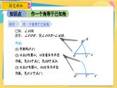 浙教数学8年级上册 1.6 尺规作图 PPT课件