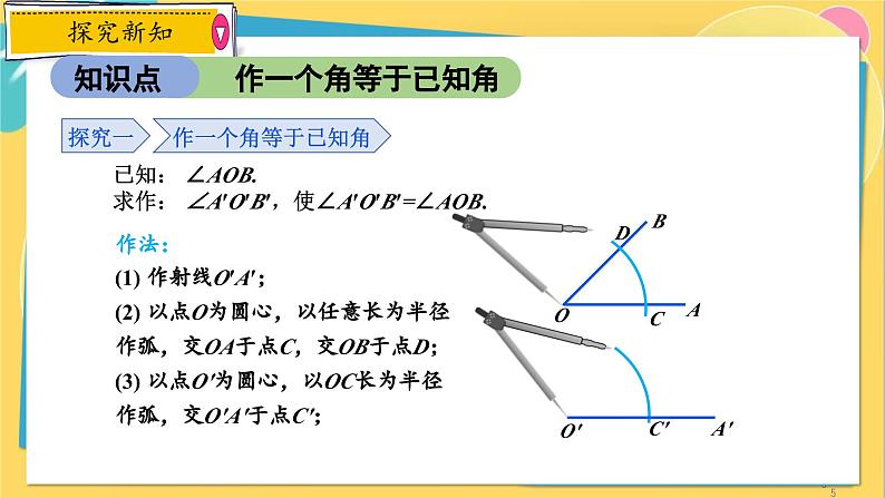 浙教数学8年级上册 1.6 尺规作图 PPT课件第5页