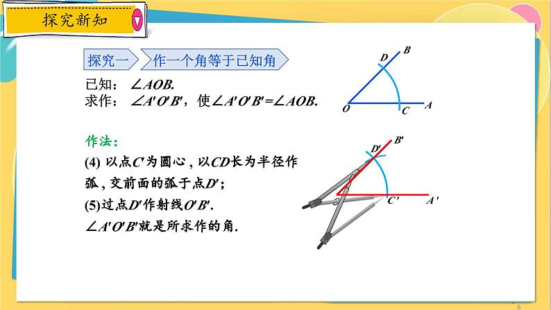 浙教数学8年级上册 1.6 尺规作图 PPT课件第6页