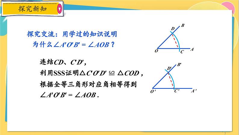 浙教数学8年级上册 1.6 尺规作图 PPT课件07