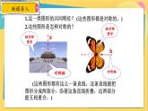 浙教數(shù)學(xué)8年級(jí)上冊(cè) 2.1 圖形的軸對(duì)稱 PPT課件