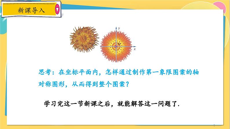 浙教数学8年级上册 4.3.1 坐标平面内图形的轴对称 PPT课件03