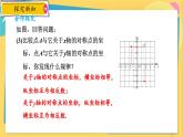 浙教數(shù)學(xué)8年級(jí)上冊(cè) 4.3.1 坐標(biāo)平面內(nèi)圖形的軸對(duì)稱 PPT課件