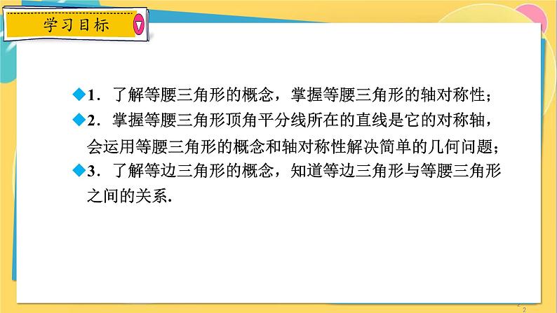 浙教数学8年级上册 2.2 等腰三角形 PPT课件02