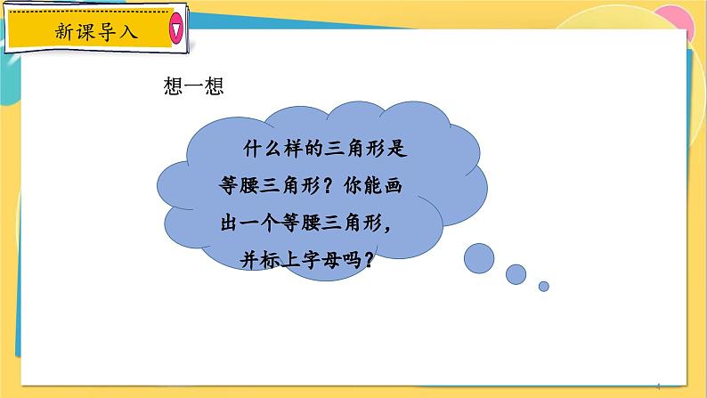 浙教数学8年级上册 2.2 等腰三角形 PPT课件04